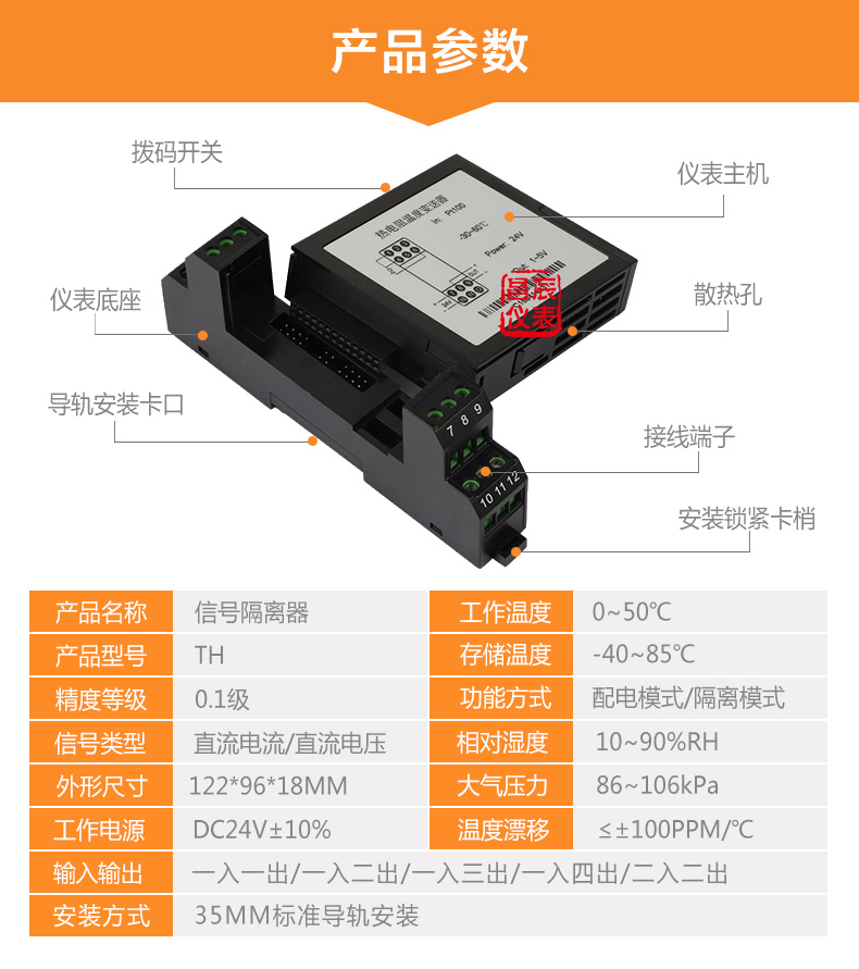 信号隔离器.jpg