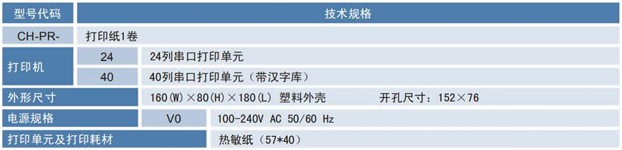 CH-PR打印单元