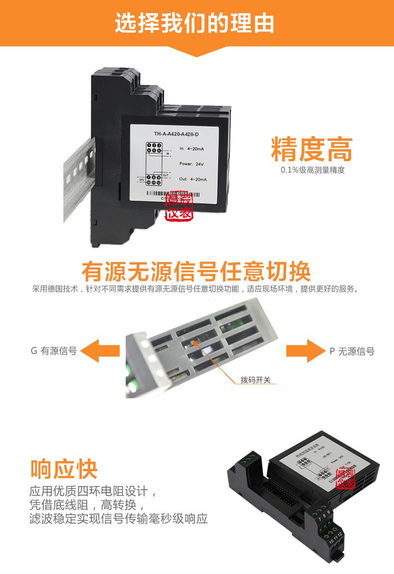 信号隔离器