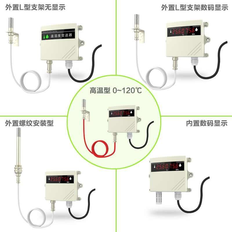 温湿度变送器.jpg