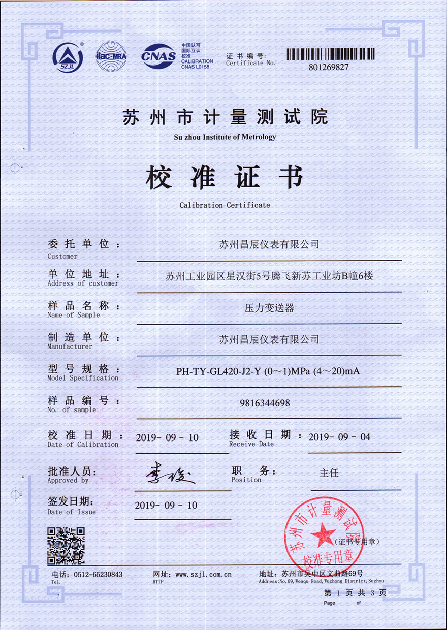 热烈祝贺昌辰压力变送器通过苏州市计量测试院校准评定